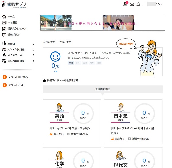 スタディサプリPC画面の例